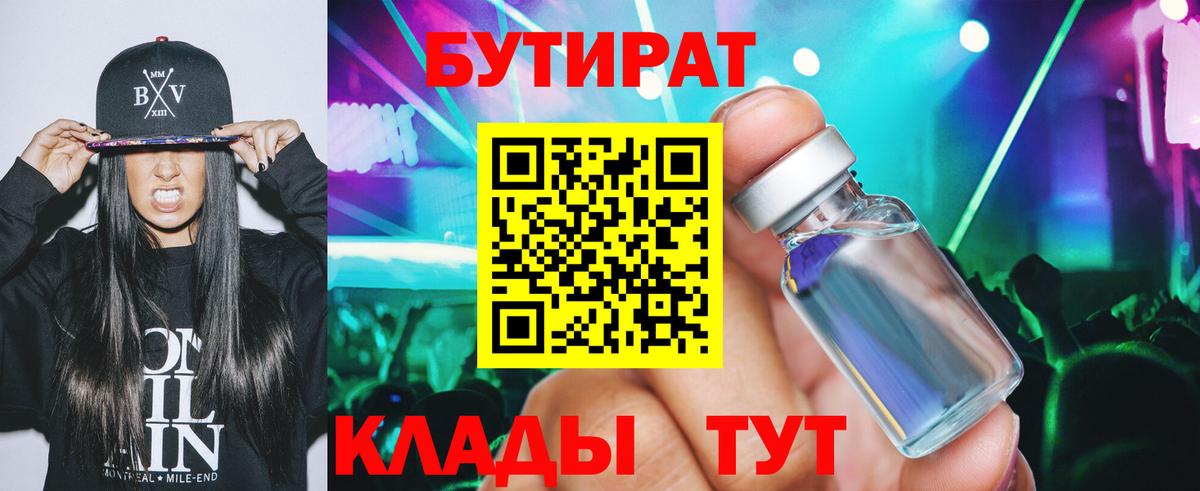 Бутират 99% Салават