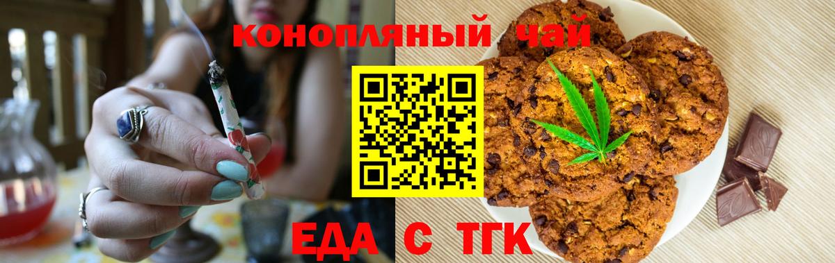Салават  Печенье с ТГК конопля  Вход с VPN 