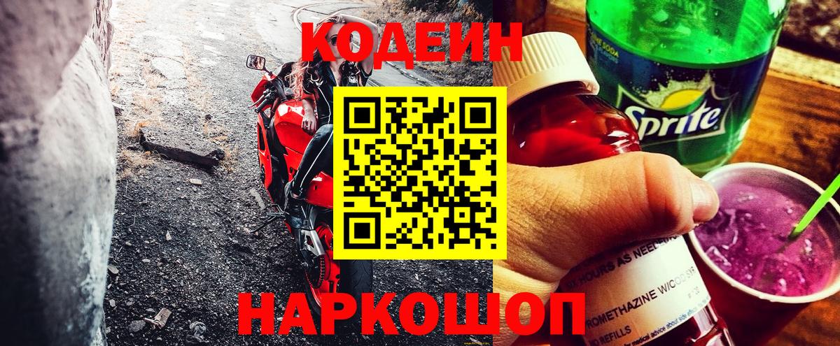 Кодеин напиток Lean (лин) Салават
