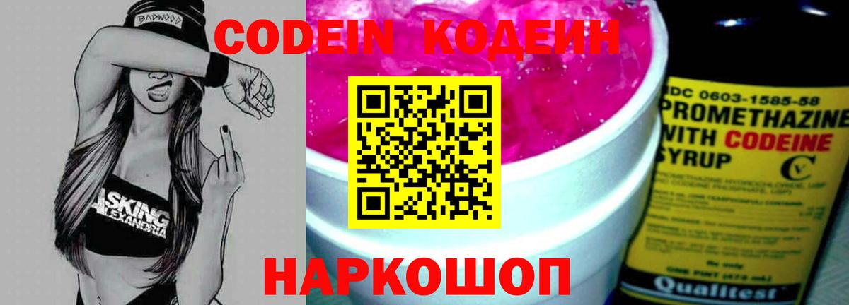Салават  Codein напиток Lean (лин)  Кодеиновый сироп Lean Purple Drank  Вход с VPN 