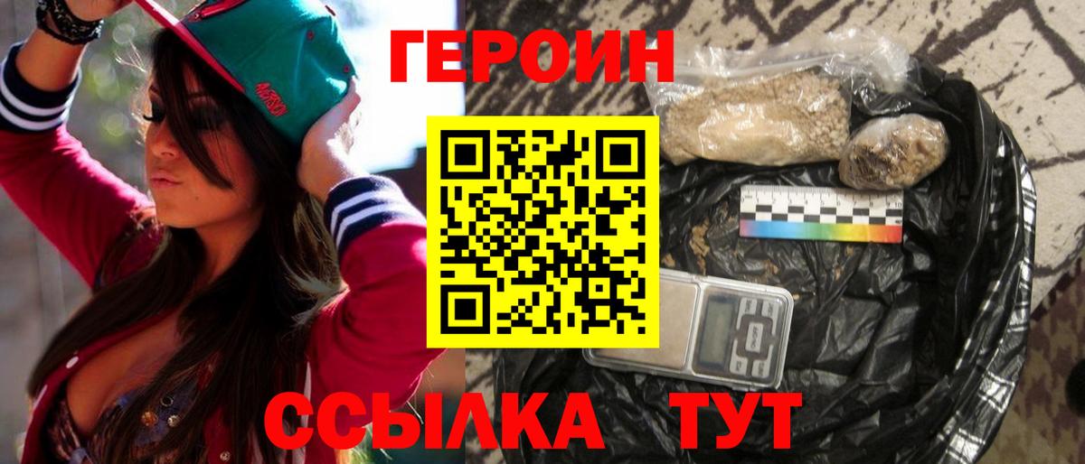 Героин герыч  Вход с VPN  Салават 