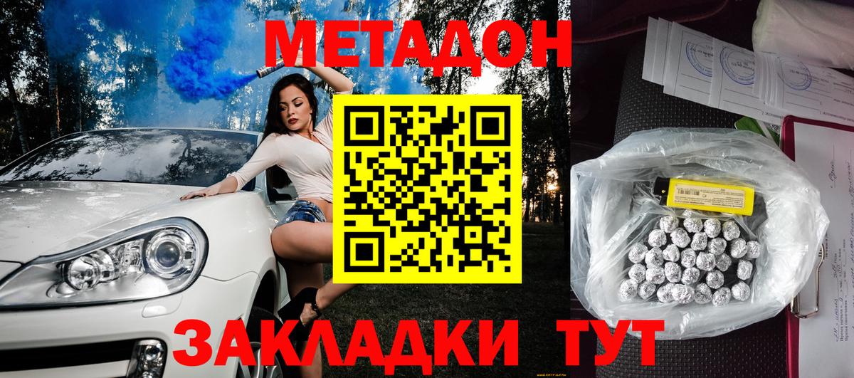 Метадон methadone Салават