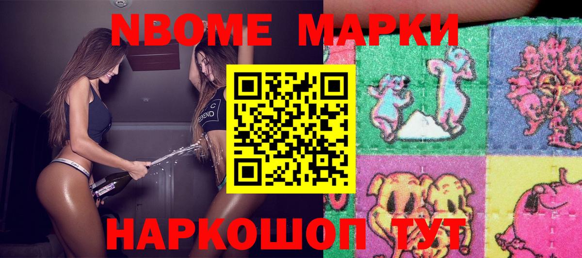 Марки N-bome  Марки NBOMe 1,8мг  Вход с VPN  Салават 