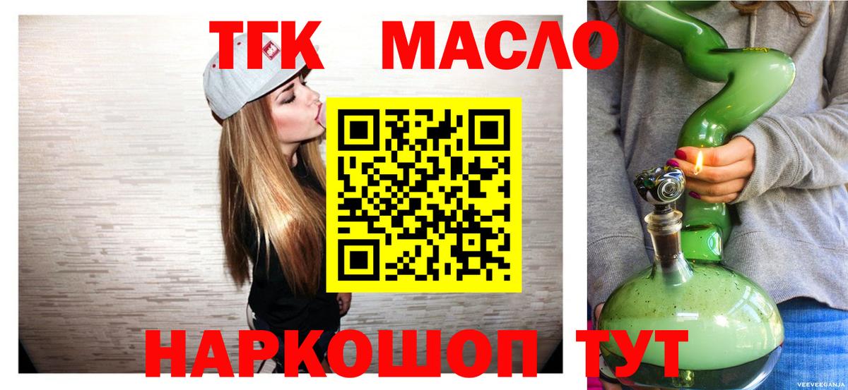 ТГК концентрат  Вход с VPN  купить  цена  Салават  Дистиллят ТГК концентрат 